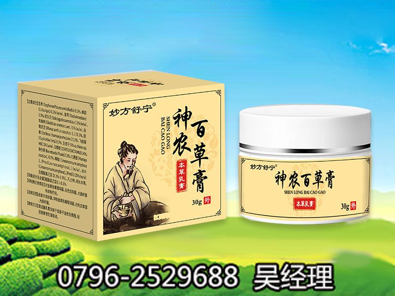 神農百草膏 神農百草膏