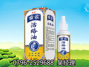 苗家活絡油噴劑 苗家活絡油噴劑