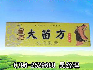 大苗方生態乳膏 大苗方生態乳膏