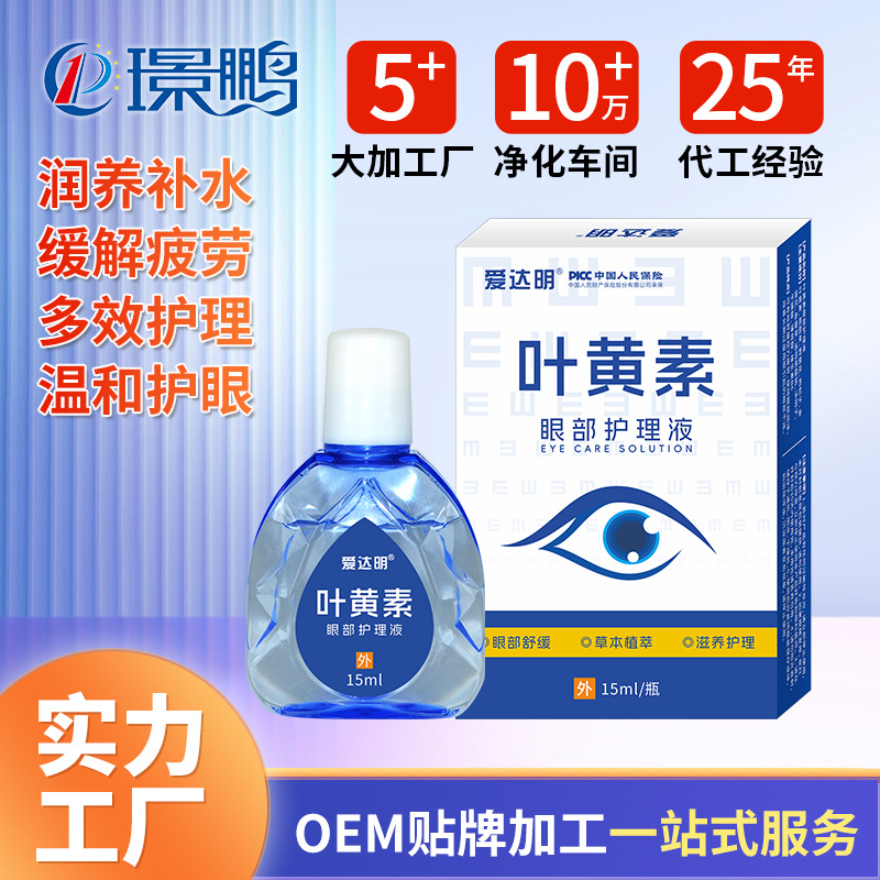 葉黃素滴眼液生產廠家批發 眼藥水貼牌代加 滴眼液