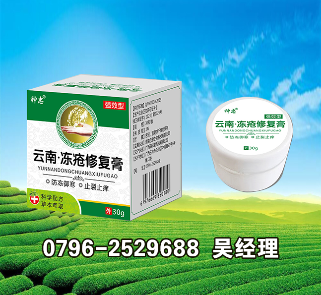 云南凍瘡修復膏 云南凍瘡修復膏