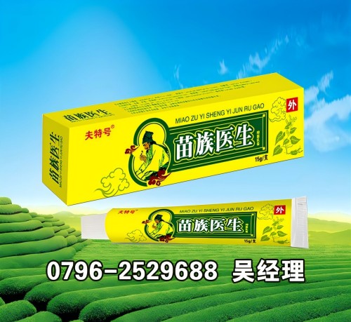 苗族醫生抑菌乳膏 苗族醫生抑菌乳膏