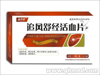  追風舒經活血片