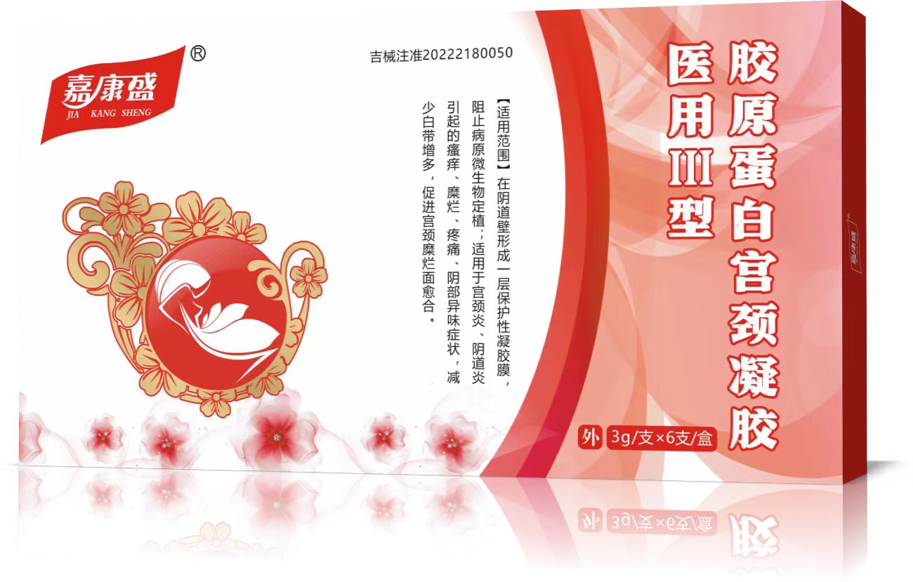  醫用Ⅲ型膠原蛋白宮頸凝膠