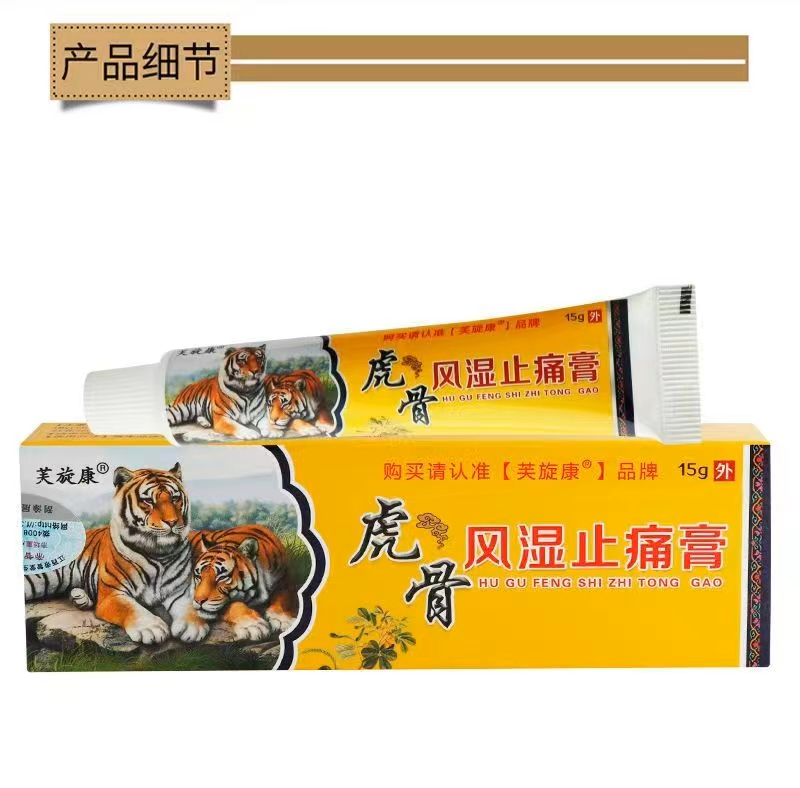 虎骨 風濕止痛膏 虎骨 風濕止痛膏