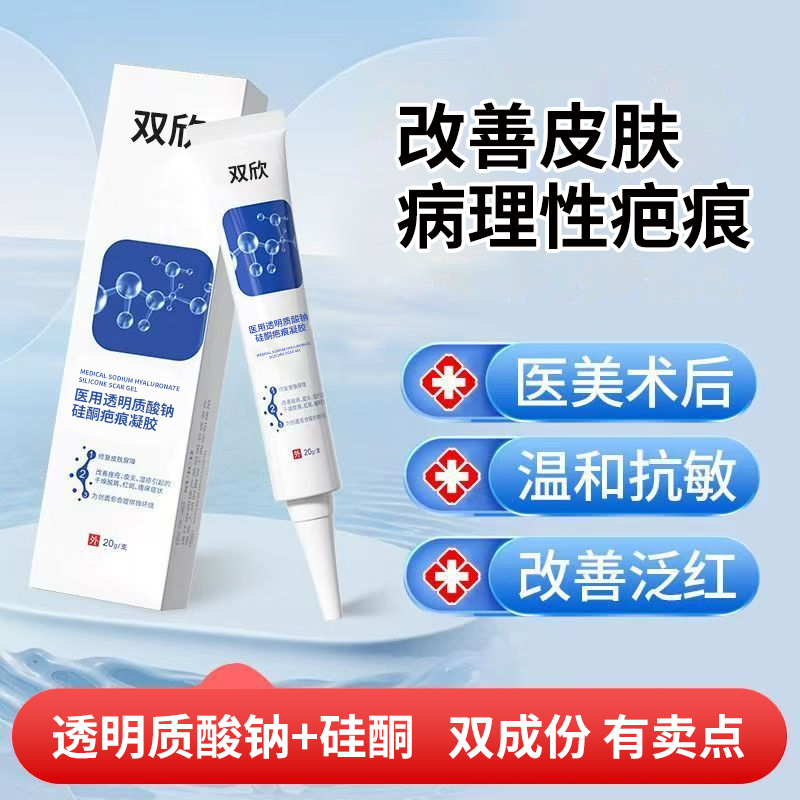 醫用透明質酸鈉硅酮疤痕凝膠 醫用透明質酸鈉硅酮疤痕凝膠