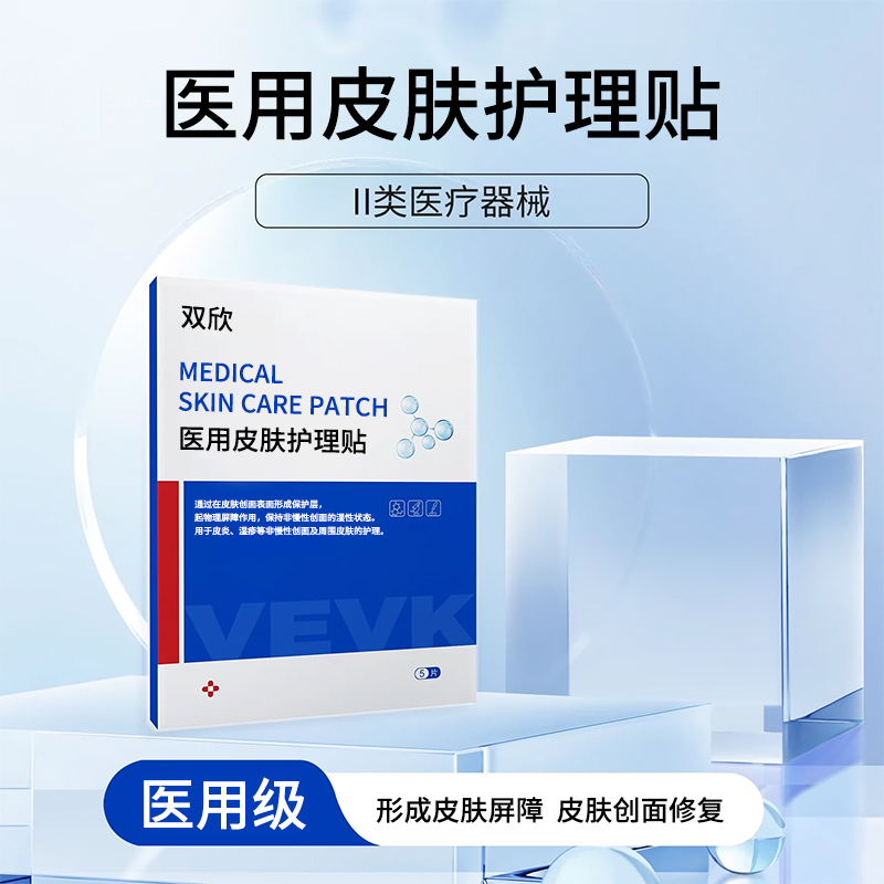 醫用皮膚護理貼 醫用皮膚護理貼