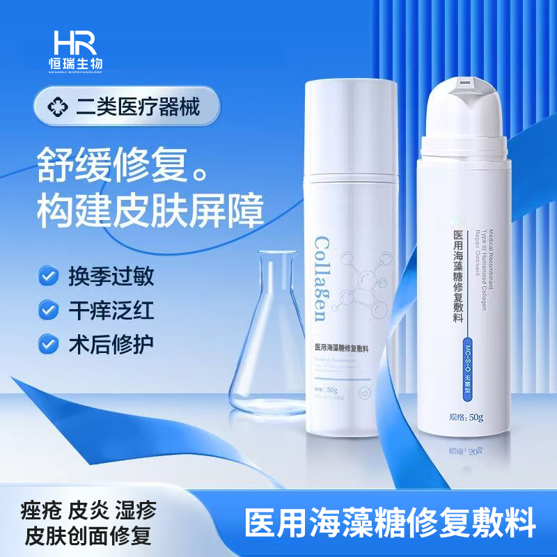 醫用海藻糖修復敷料 醫用海藻糖修復敷料