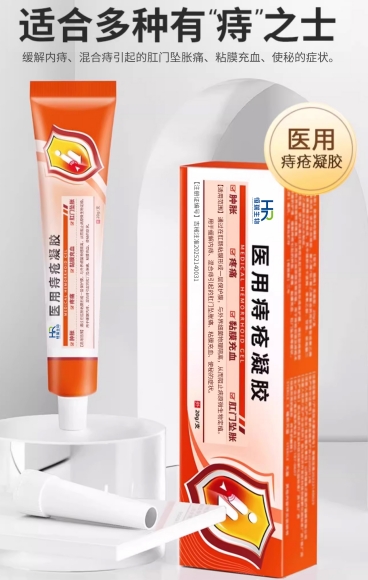 醫用痔瘡凝膠（重組膠原蛋白） 醫用痔瘡凝膠（重組膠原蛋白）
