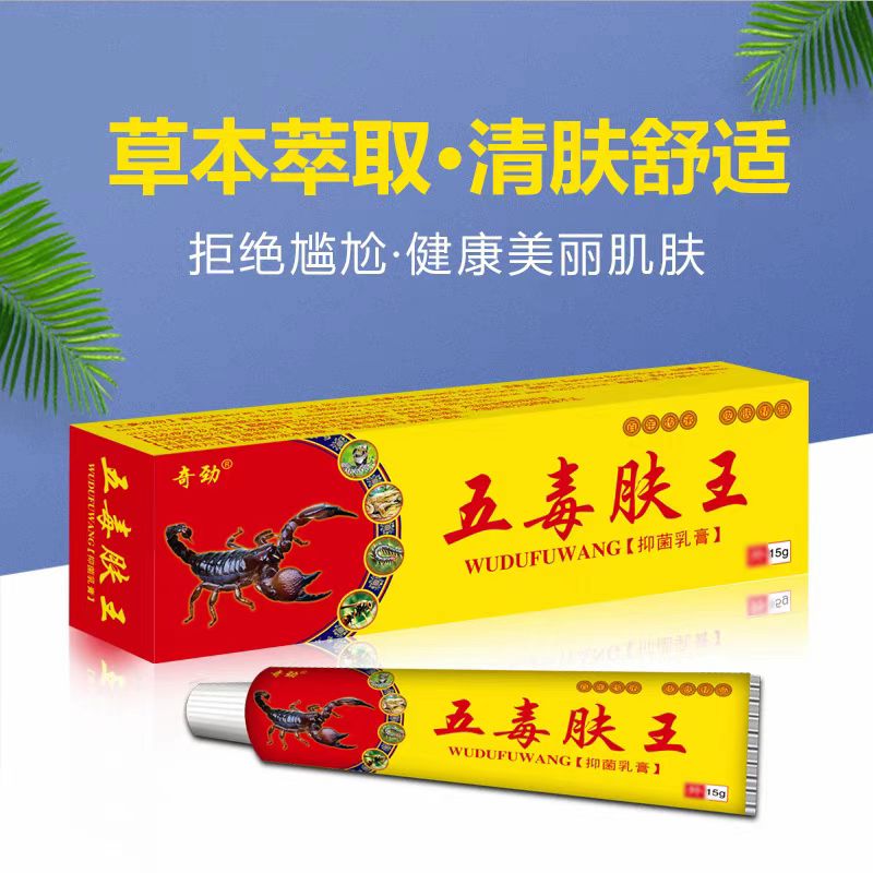 五獨膚王抑菌乳膏 五獨膚王抑菌乳膏
