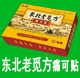 哈爾濱朗峰醫療衛生用品廠