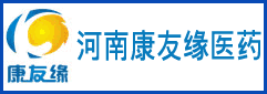 河南康友緣醫藥科技有限公司