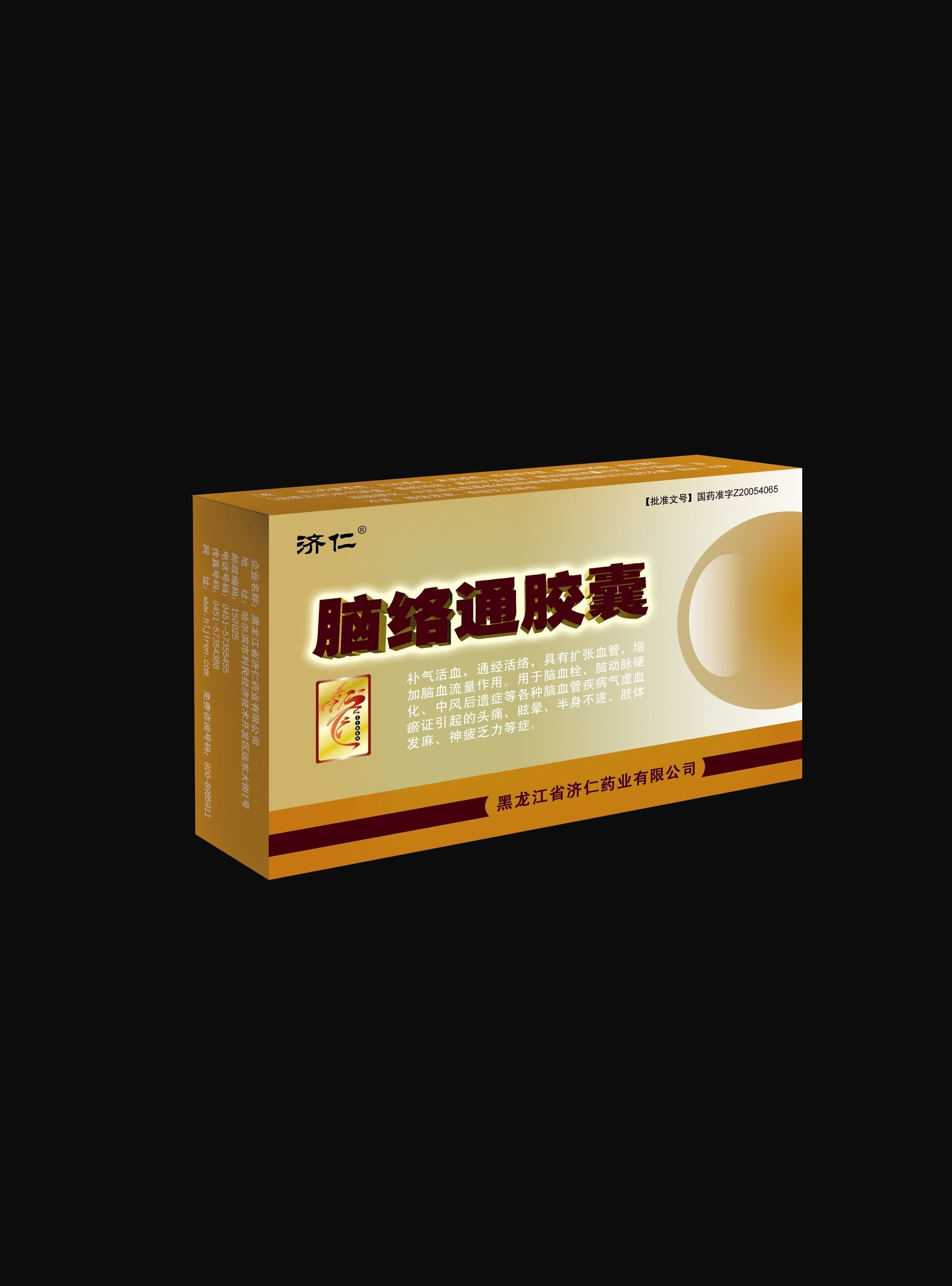腦絡通膠囊 