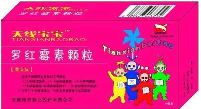 央視聯動天線寶寶兒童系列-羅紅霉素顆粒 