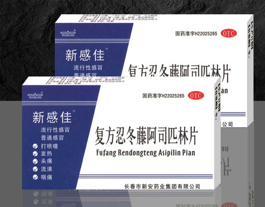 抗感新藥＂新感佳＂中西結和，OTC甲類，上市，效果看得見 