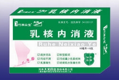 乳核內消液 