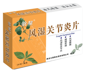 風濕關節炎片 