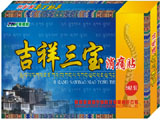 吉祥三寶消痛貼 
