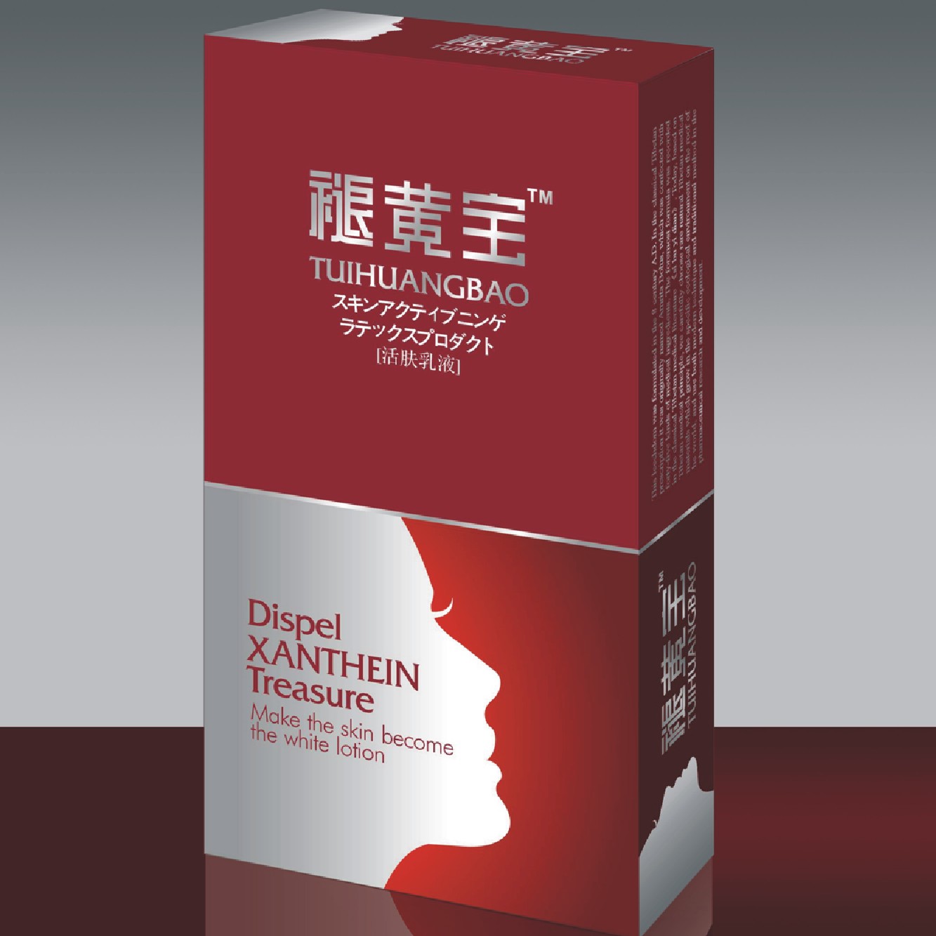褪黃寶活膚乳液--打破皮膚暗黃層，改善暗黃膚質，做漂亮女人！ 