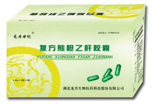 復方熊膽乙肝膠囊--國家二級中藥保護品種! 