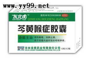 芩黃喉癥膠囊等140多個(gè)國(guó)藥準(zhǔn)字招商！ 