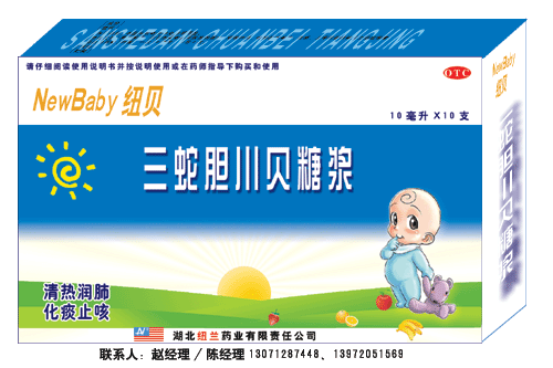 ★紐貝-三蛇膽川貝糖漿（專為兒童咳嗽設計、中美技術、國際 