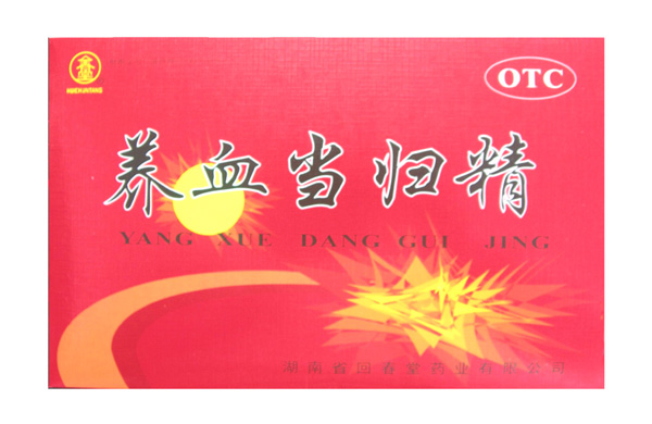 養血當歸精 
