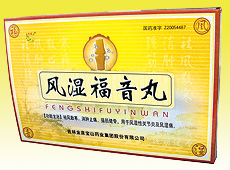 風濕福音丸 