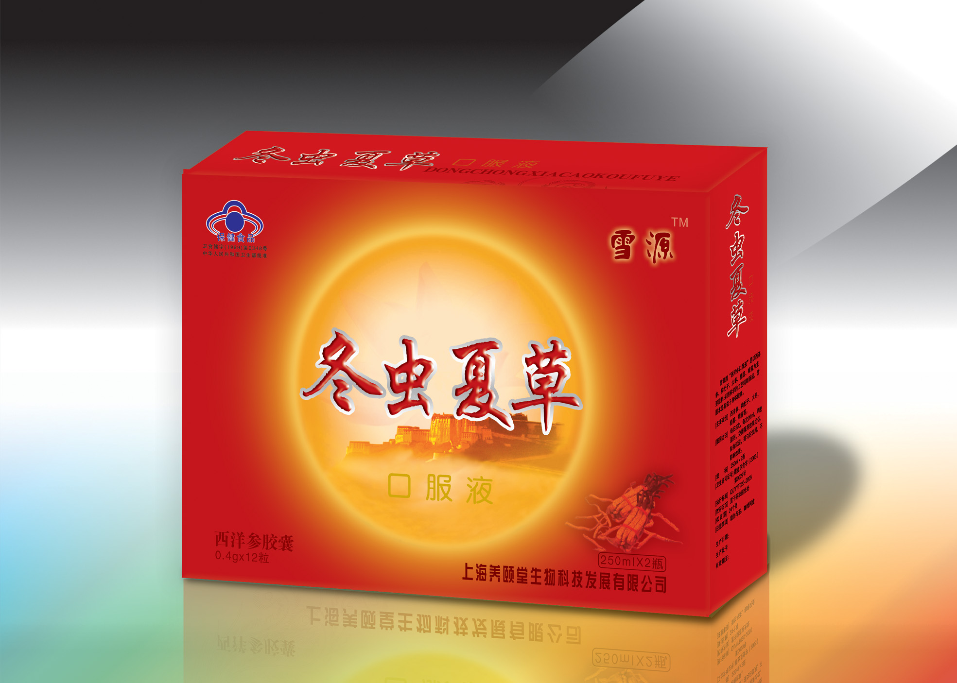 冬蟲(chóng)夏草口服液 