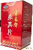 青春寶牌永真片(簡裝)  