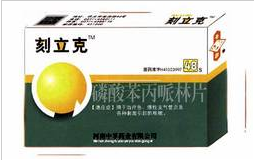 醫保類止咳產品（刻立克）面向全國招商 