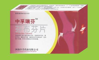 解熱鎮(zhèn)痛、消炎、抗風(fēng)濕一線藥物（中孚瑞芬）面向全國招商 