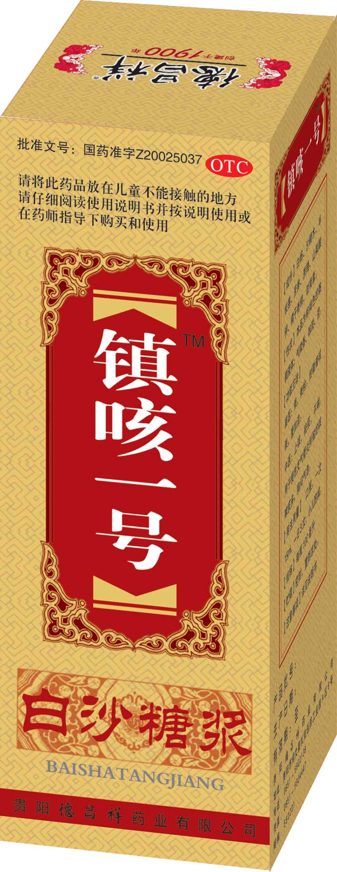 鎮咳一號 