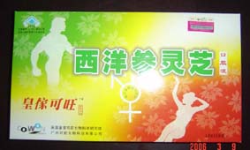皇旺可旺西洋參靈芝口服液(衛食健字) 