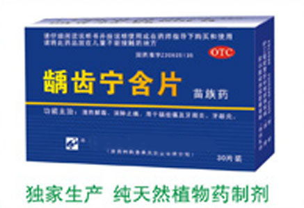 ★[醫保甲類]齲齒寧含片-- ----- 