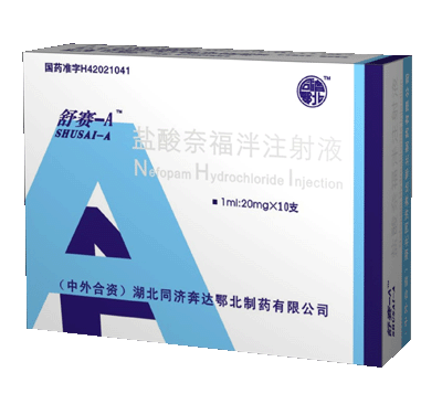 新型非麻醉性鎮痛藥(鹽酸奈福泮) 