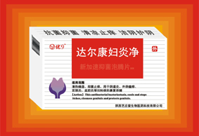 達爾康婦炎凈泡騰片 
