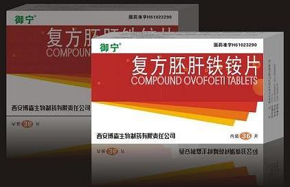 復方胚肝鐵銨片(御寧) 