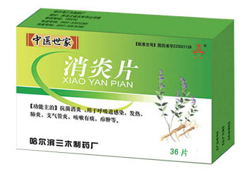中醫世家消炎片 