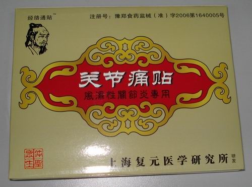 關節痛貼 風濕性關節炎專用 