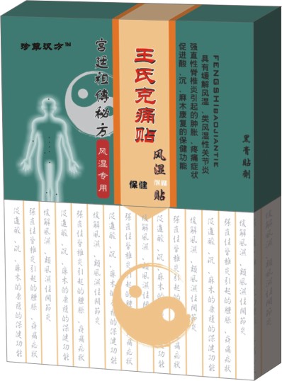 王氏克痛貼-風濕專用貼（祖傳黑膏藥 