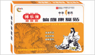 全國—偏癱康復貼 