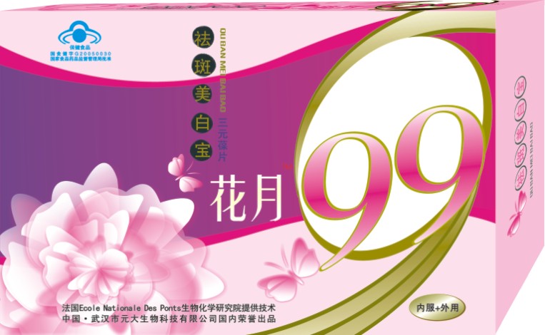 第一個不反彈美白祛斑產品——花月99祛斑 