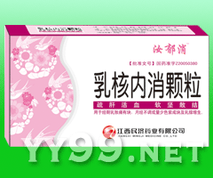 乳核內消顆粒 