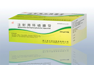 注射用環磷腺苷 