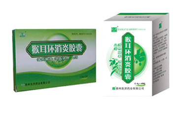 猴耳環消炎膠囊 