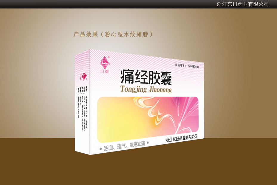痛經膠囊 