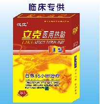 立克醫用熱帖 