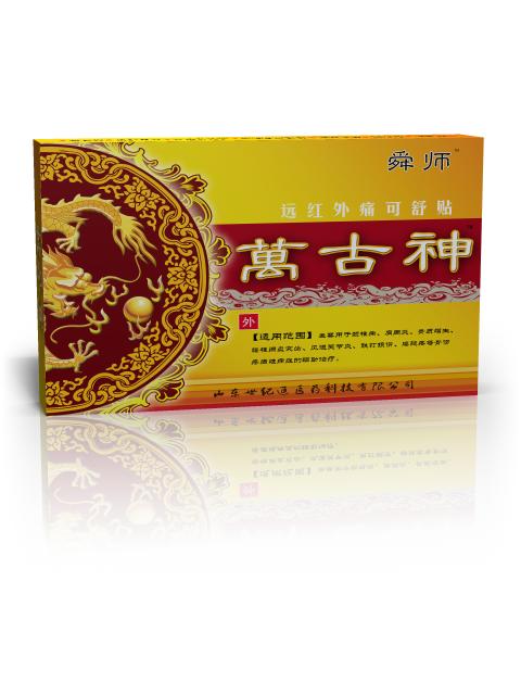 遠紅外綜合萬古神 