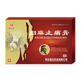 歸麻止痛膏 